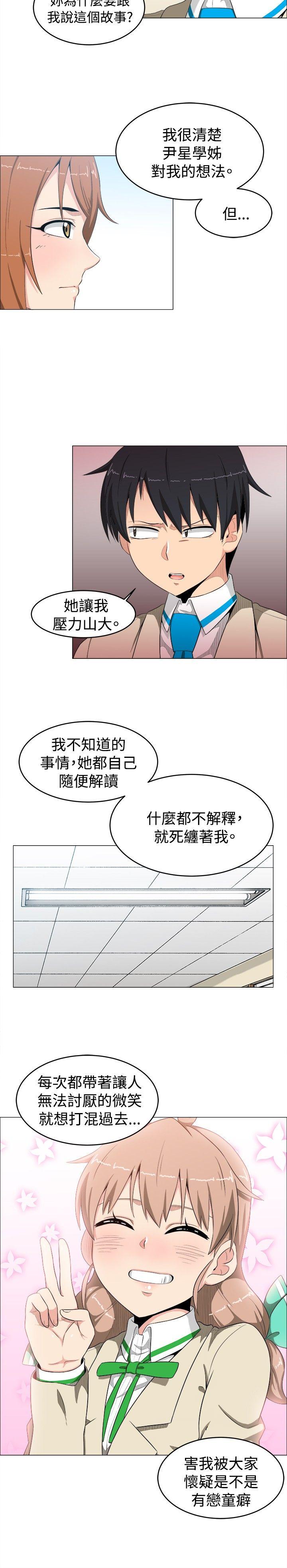 《学姊！我真的不是萝莉控》漫画 第9话