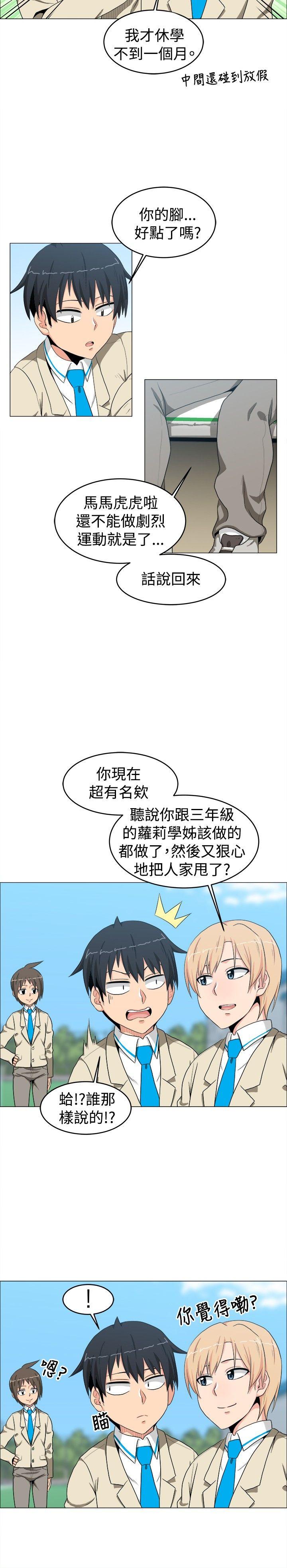 《学姊！我真的不是萝莉控》漫画 第11话