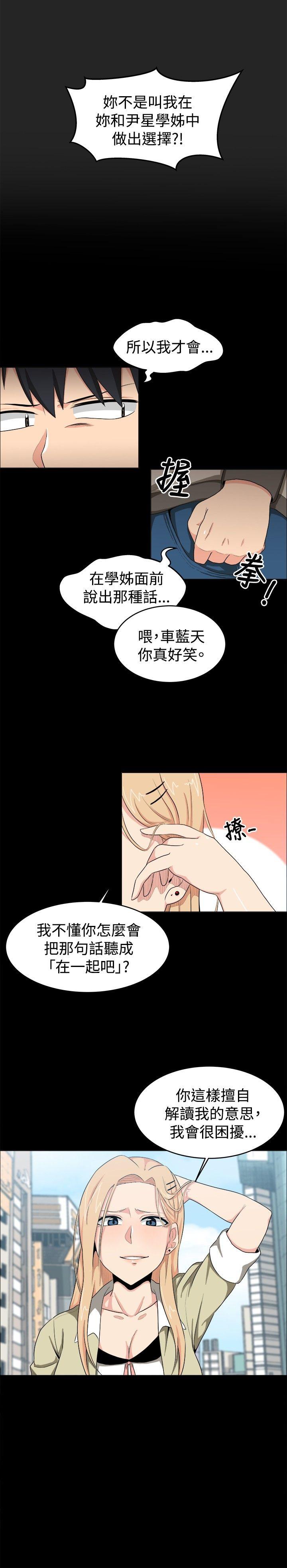 《学姊！我真的不是萝莉控》漫画 第12话