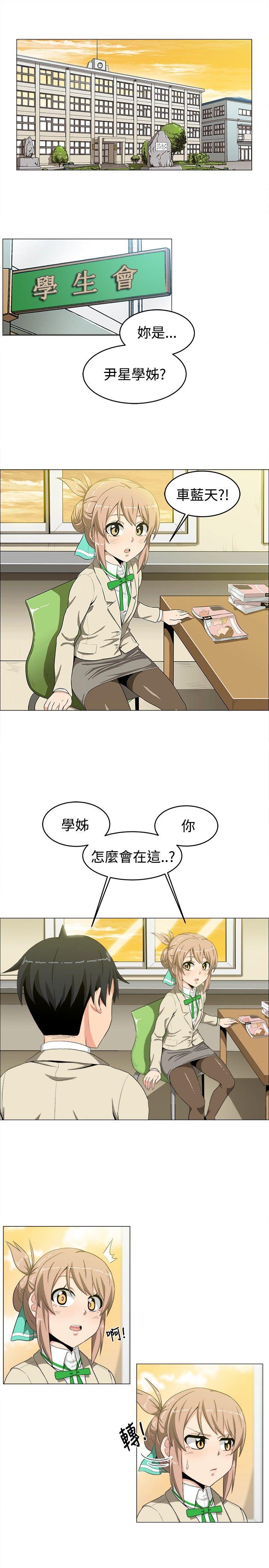 《学姊！我真的不是萝莉控》漫画 第14话