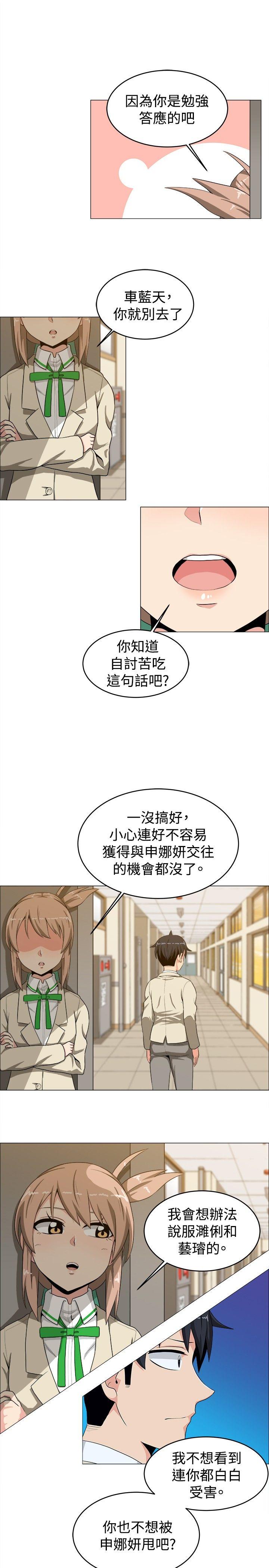 《学姊！我真的不是萝莉控》漫画 第15话