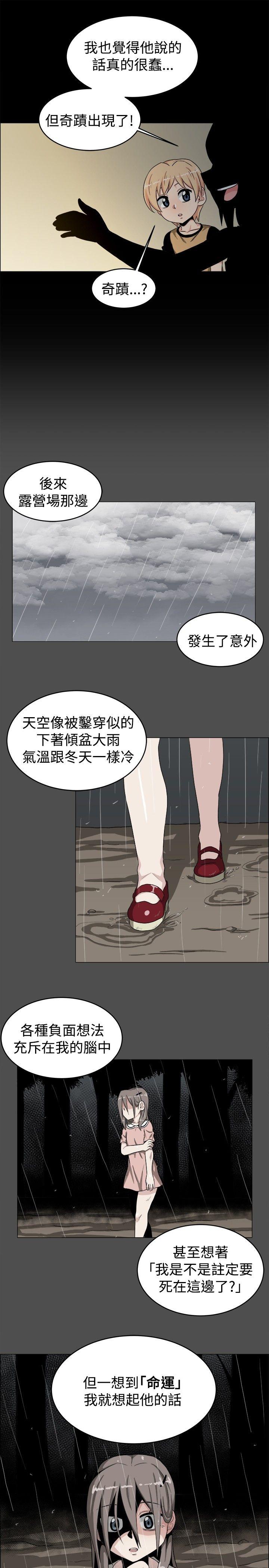 《学姊！我真的不是萝莉控》漫画 第19话