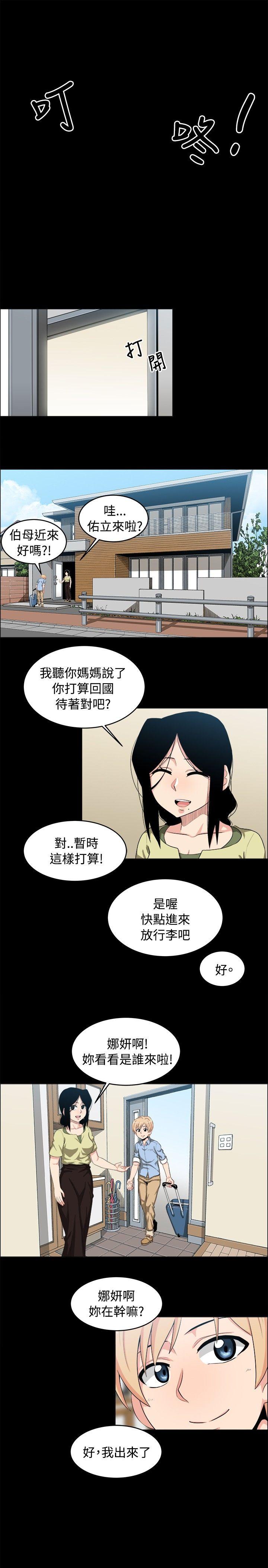 《学姊！我真的不是萝莉控》漫画 第20话