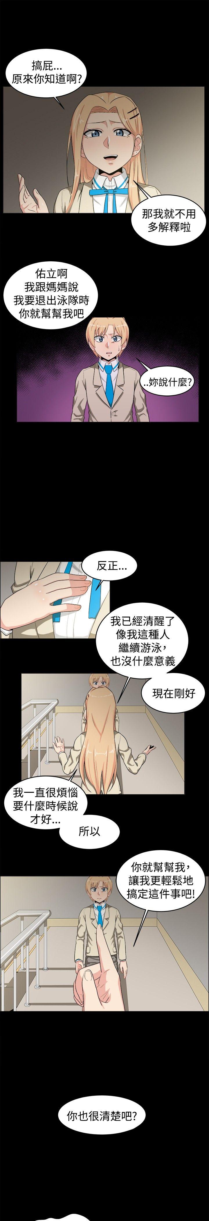 《学姊！我真的不是萝莉控》漫画 第20话