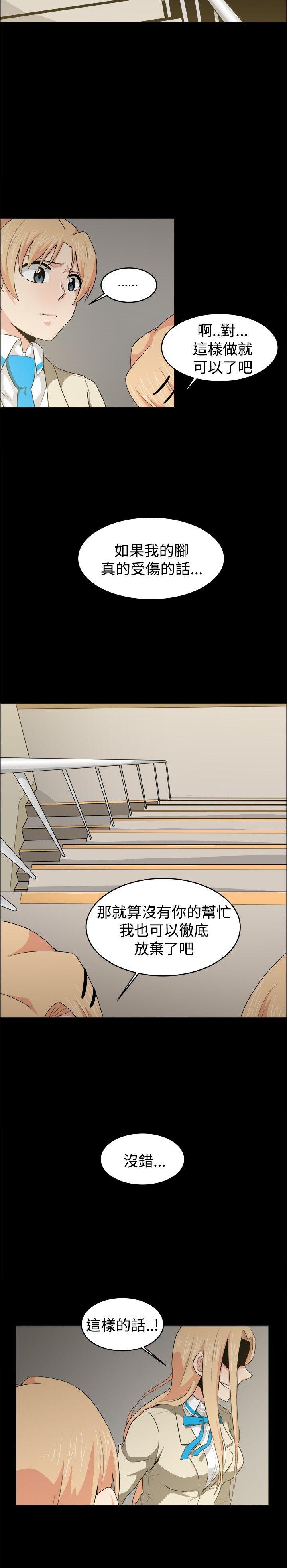 《学姊！我真的不是萝莉控》漫画 第20话