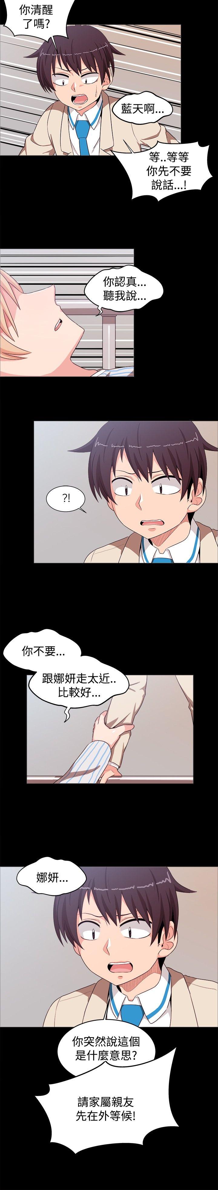 《学姊！我真的不是萝莉控》漫画 第21话