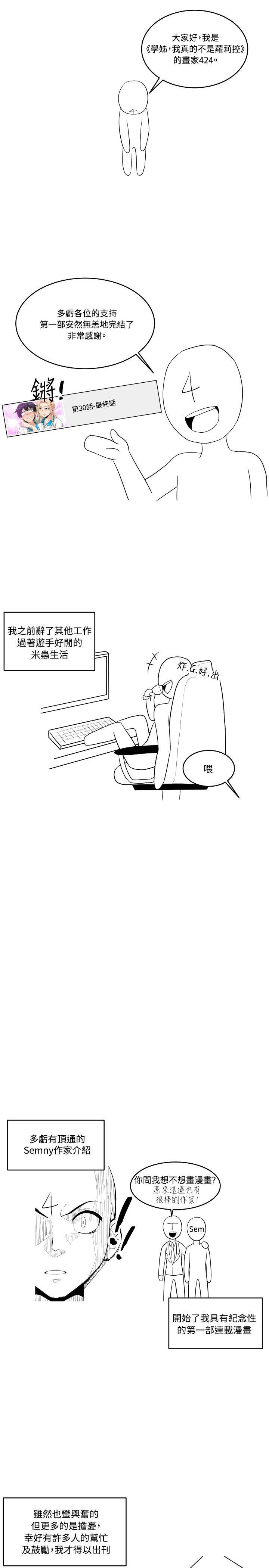 《学姊！我真的不是萝莉控》漫画 后记