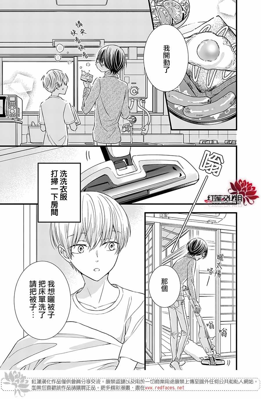 《只是一部家庭剧》漫画 003集