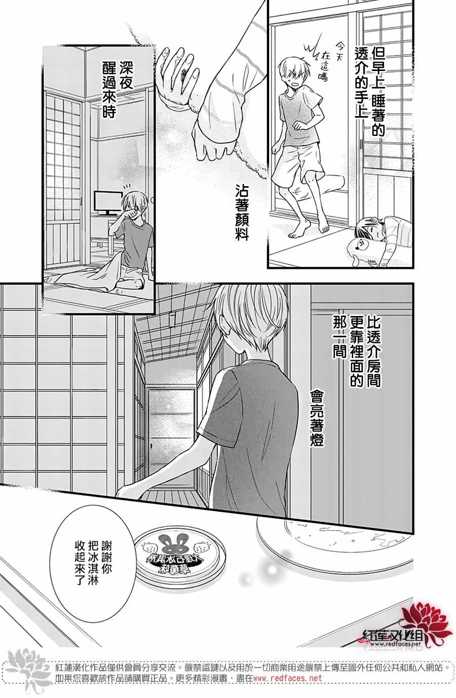 《只是一部家庭剧》漫画 003集