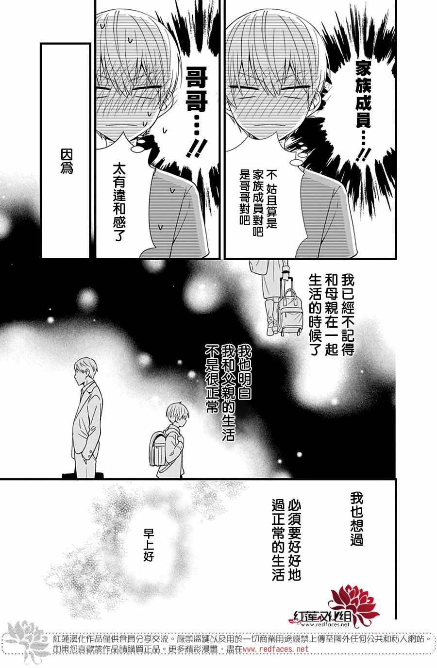 《只是一部家庭剧》漫画 003集