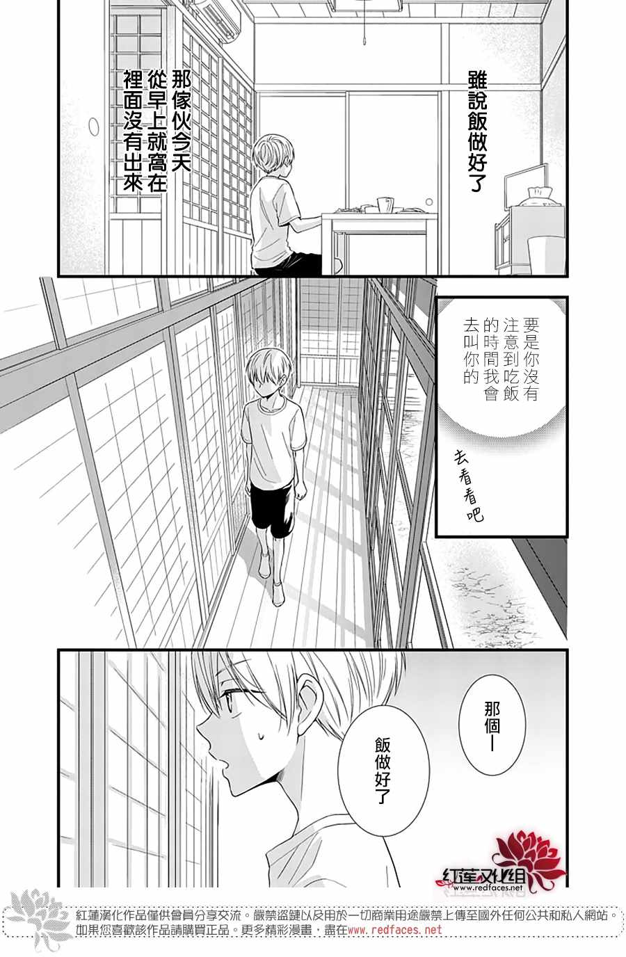 《只是一部家庭剧》漫画 003集