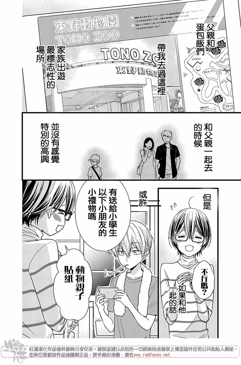 《只是一部家庭剧》漫画 004集