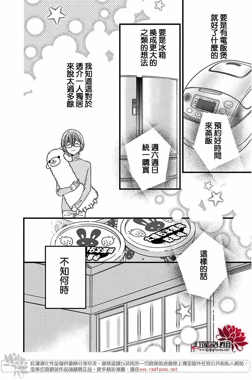 《只是一部家庭剧》漫画 004集