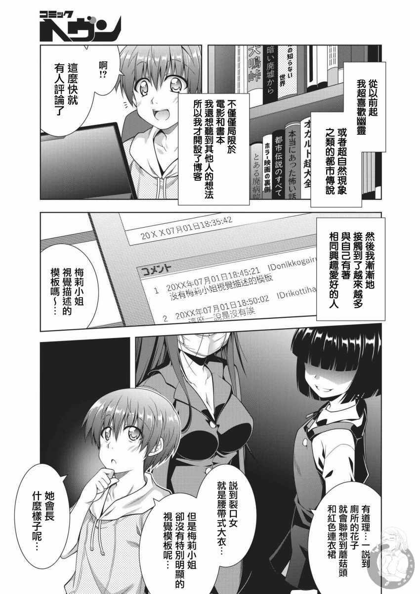 《梅莉小姐今晚也想联系你》漫画 今晚也想联系你 001集