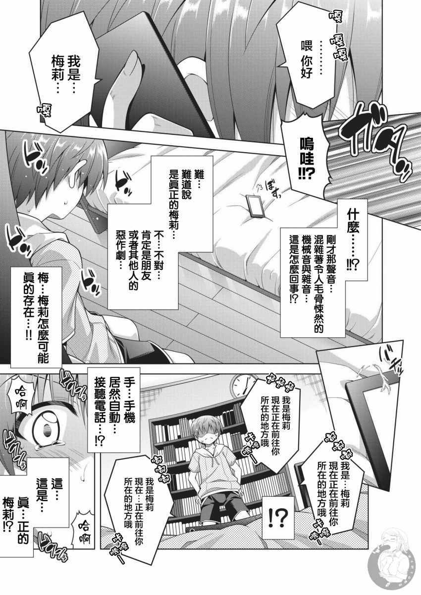 《梅莉小姐今晚也想联系你》漫画 今晚也想联系你 001集