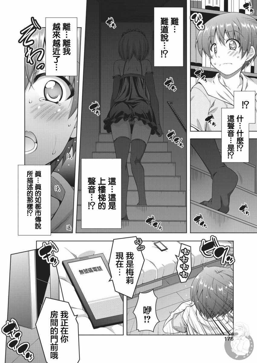 《梅莉小姐今晚也想联系你》漫画 今晚也想联系你 001集