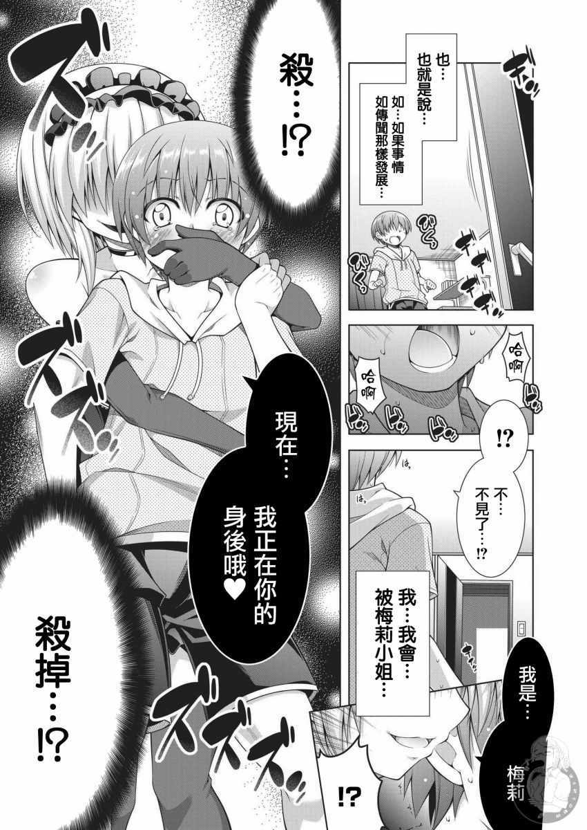 《梅莉小姐今晚也想联系你》漫画 今晚也想联系你 001集