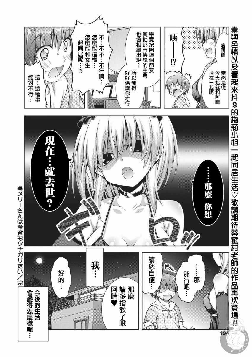 《梅莉小姐今晚也想联系你》漫画 今晚也想联系你 001集