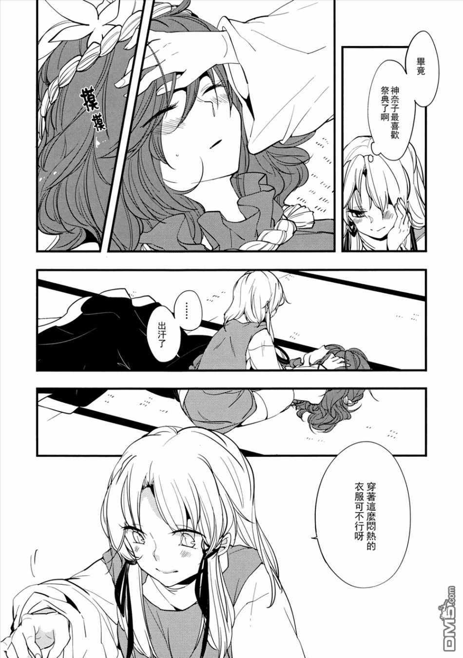 《Find Out》漫画 短篇