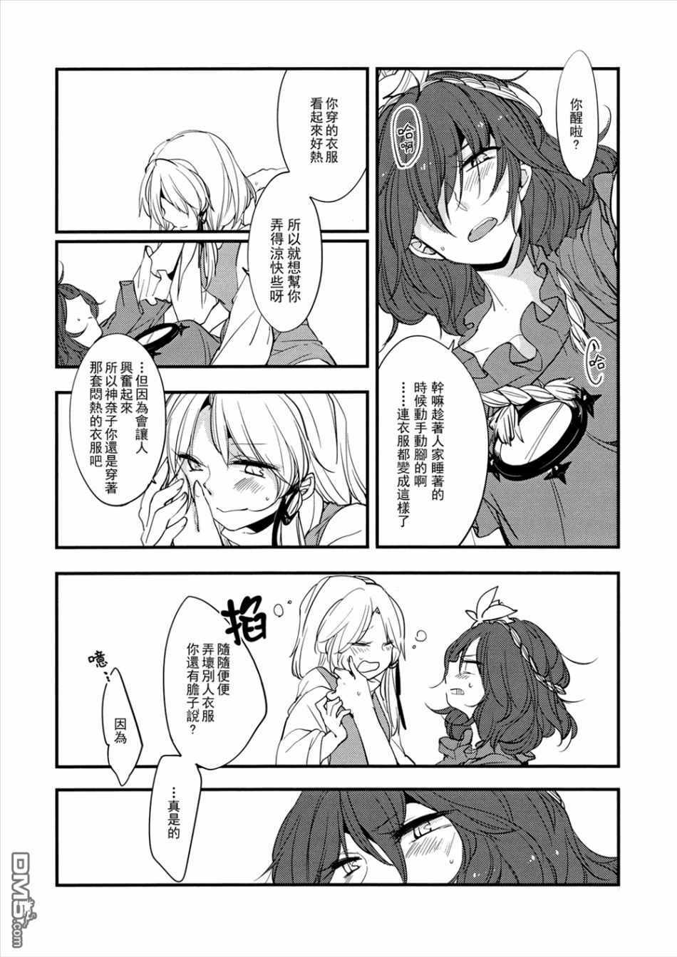 《Find Out》漫画 短篇