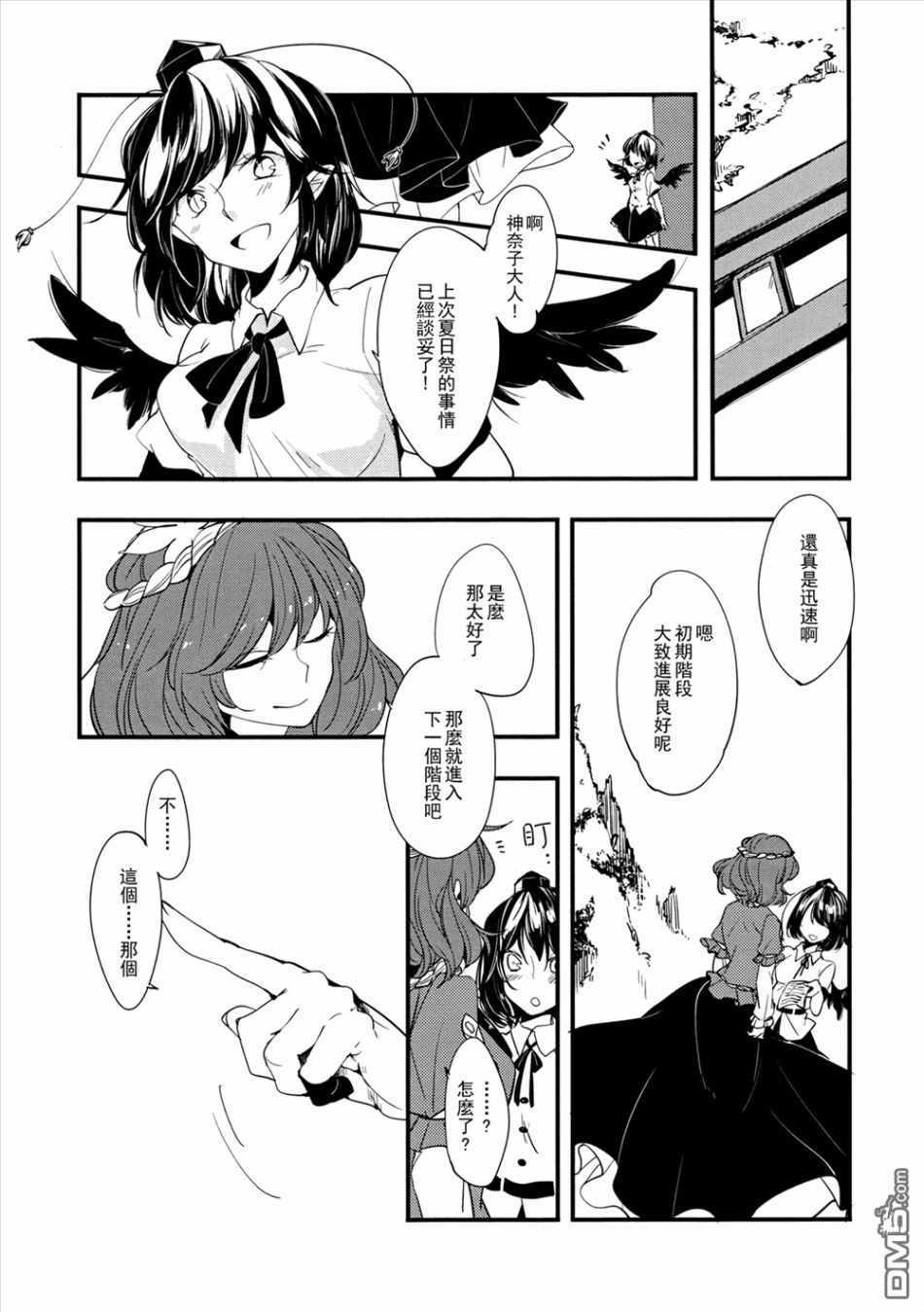 《Find Out》漫画 短篇