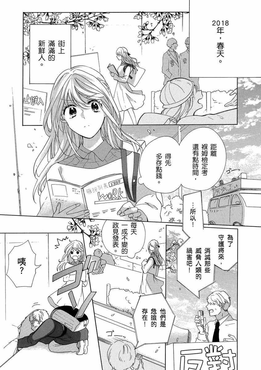 《兽人先生与小花小姐》漫画 001集