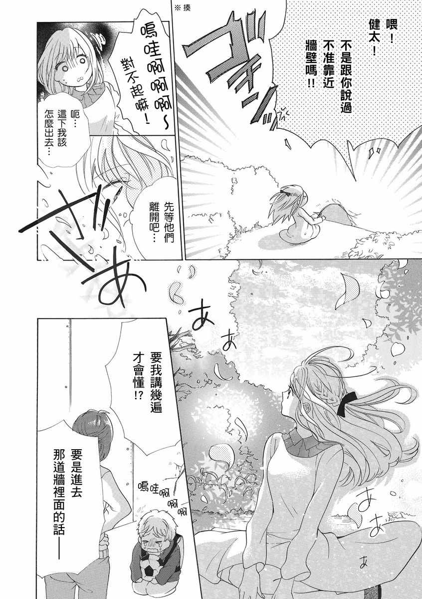 《兽人先生与小花小姐》漫画 001集