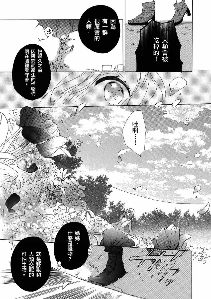 《兽人先生与小花小姐》漫画 001集