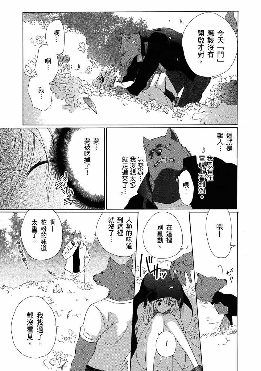 《兽人先生与小花小姐》漫画 001集