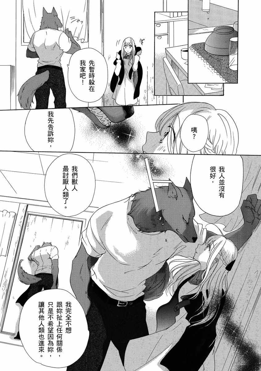 《兽人先生与小花小姐》漫画 001集