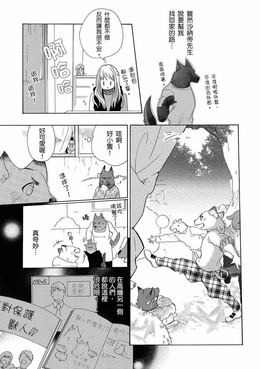 《兽人先生与小花小姐》漫画 001集