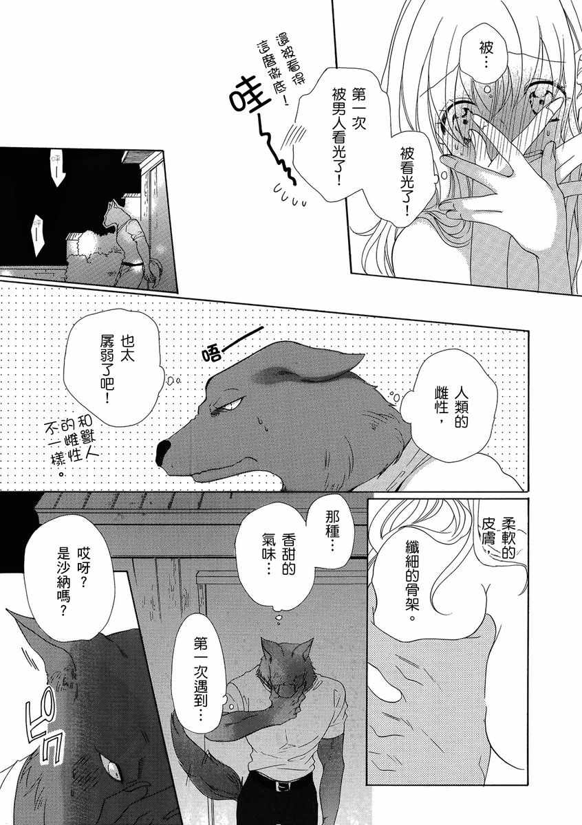 《兽人先生与小花小姐》漫画 001集