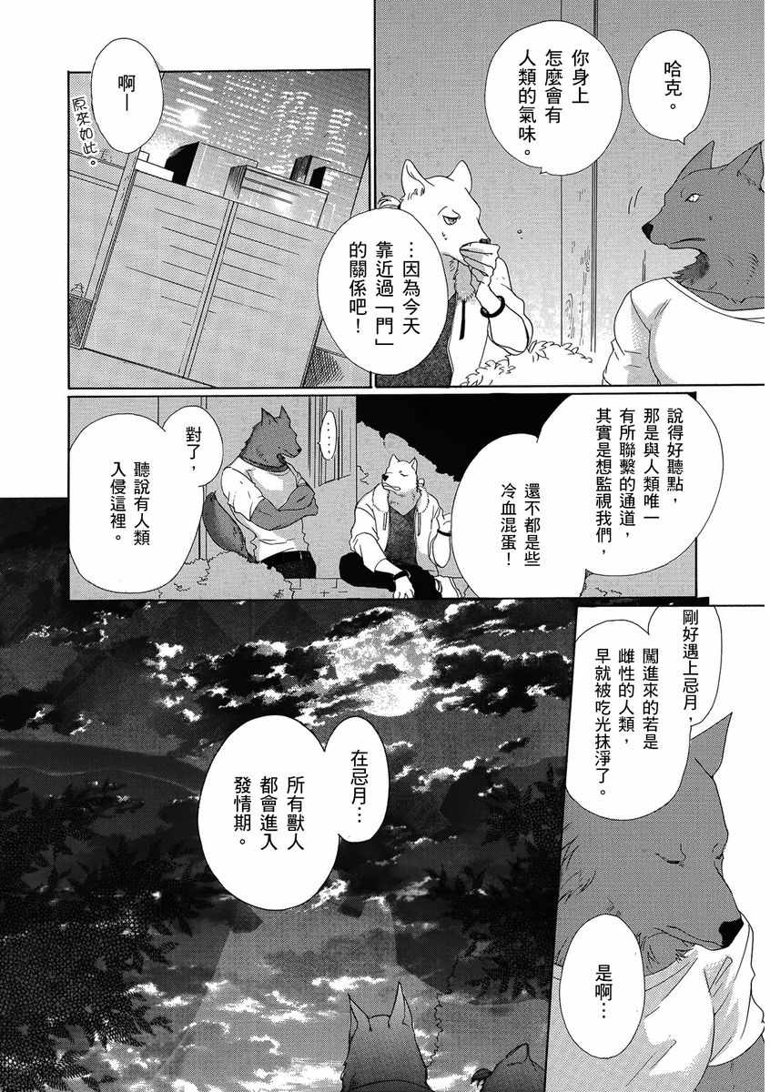 《兽人先生与小花小姐》漫画 001集