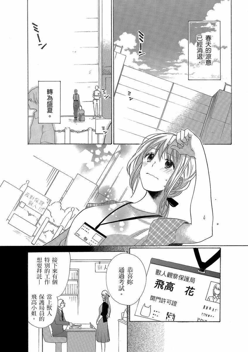 《兽人先生与小花小姐》漫画 005集