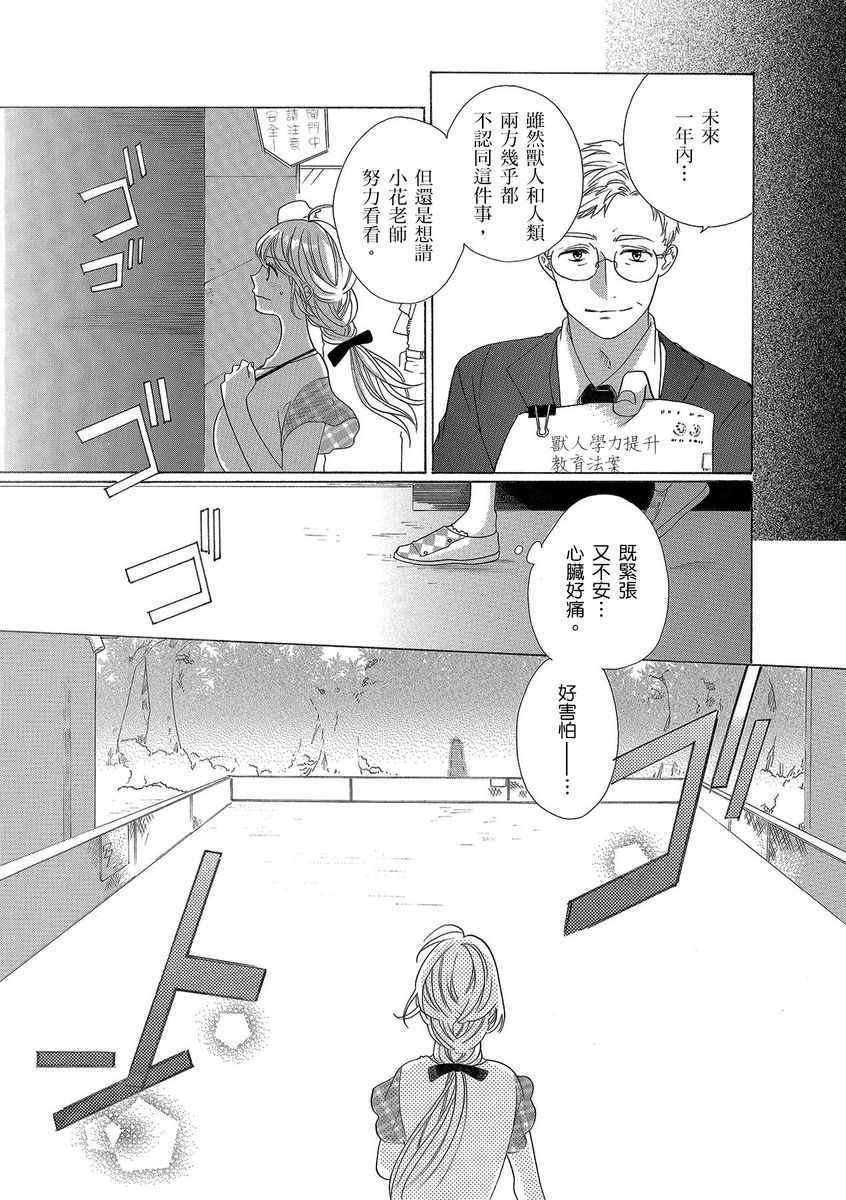 《兽人先生与小花小姐》漫画 005集