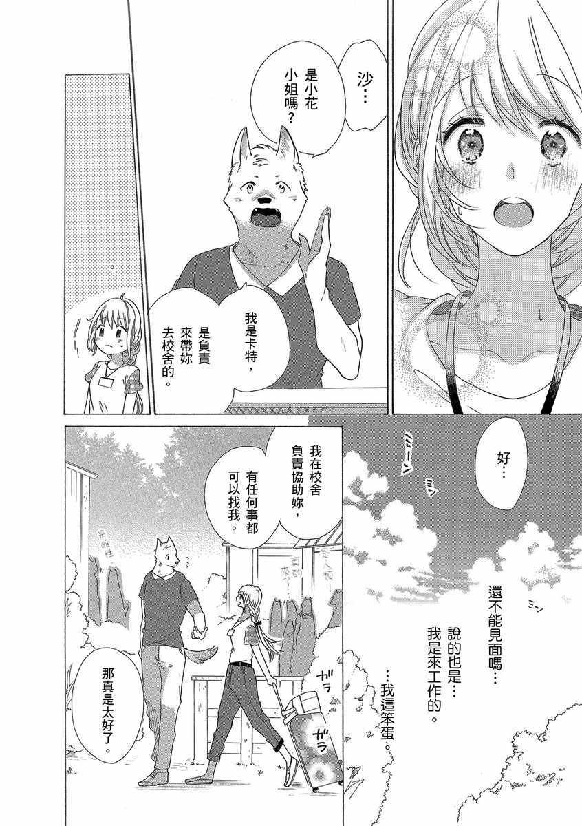 《兽人先生与小花小姐》漫画 005集