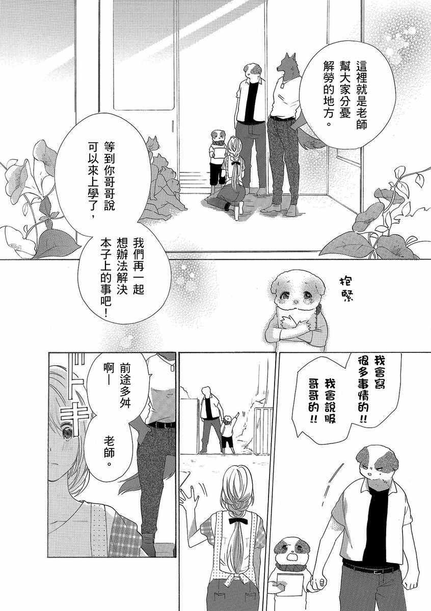 《兽人先生与小花小姐》漫画 005集