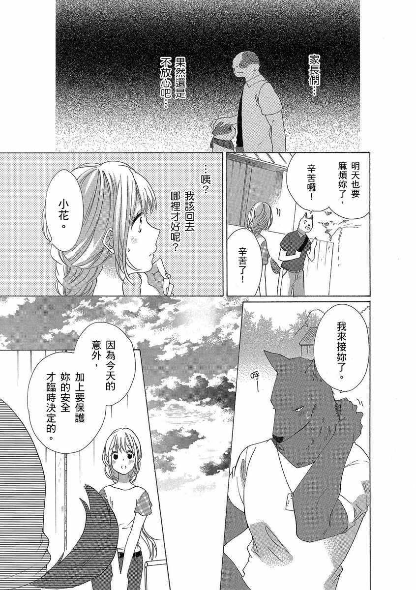 《兽人先生与小花小姐》漫画 005集