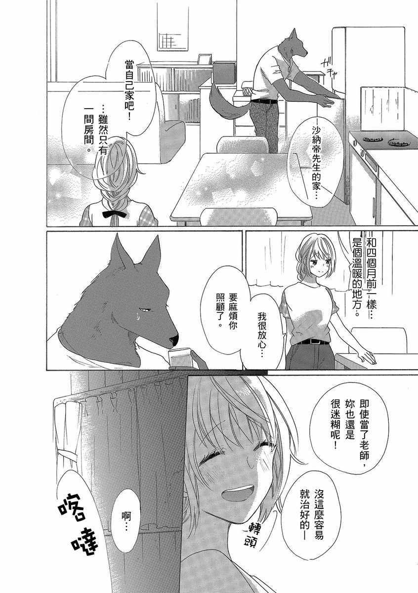 《兽人先生与小花小姐》漫画 005集