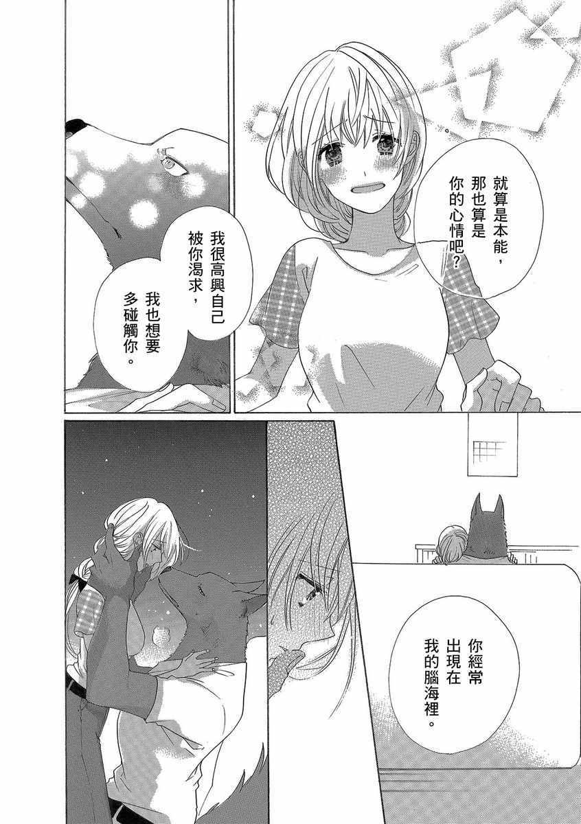 《兽人先生与小花小姐》漫画 005集