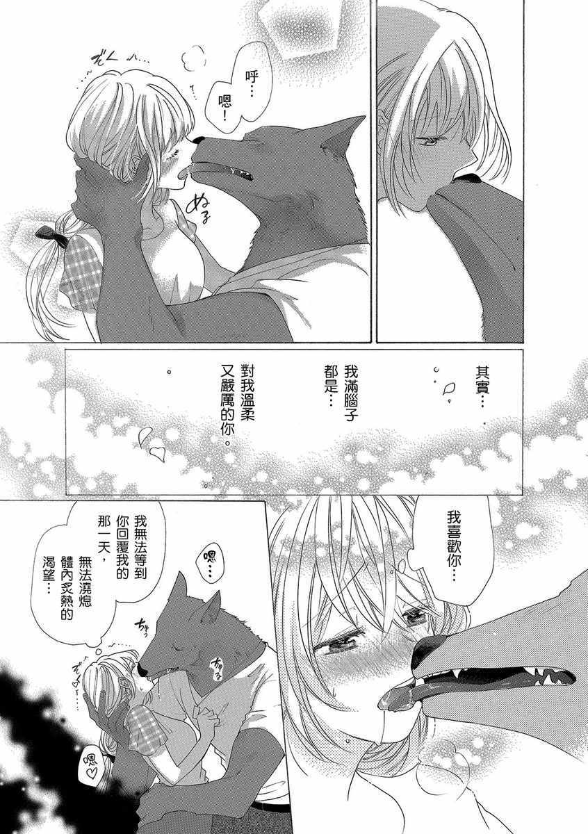 《兽人先生与小花小姐》漫画 005集