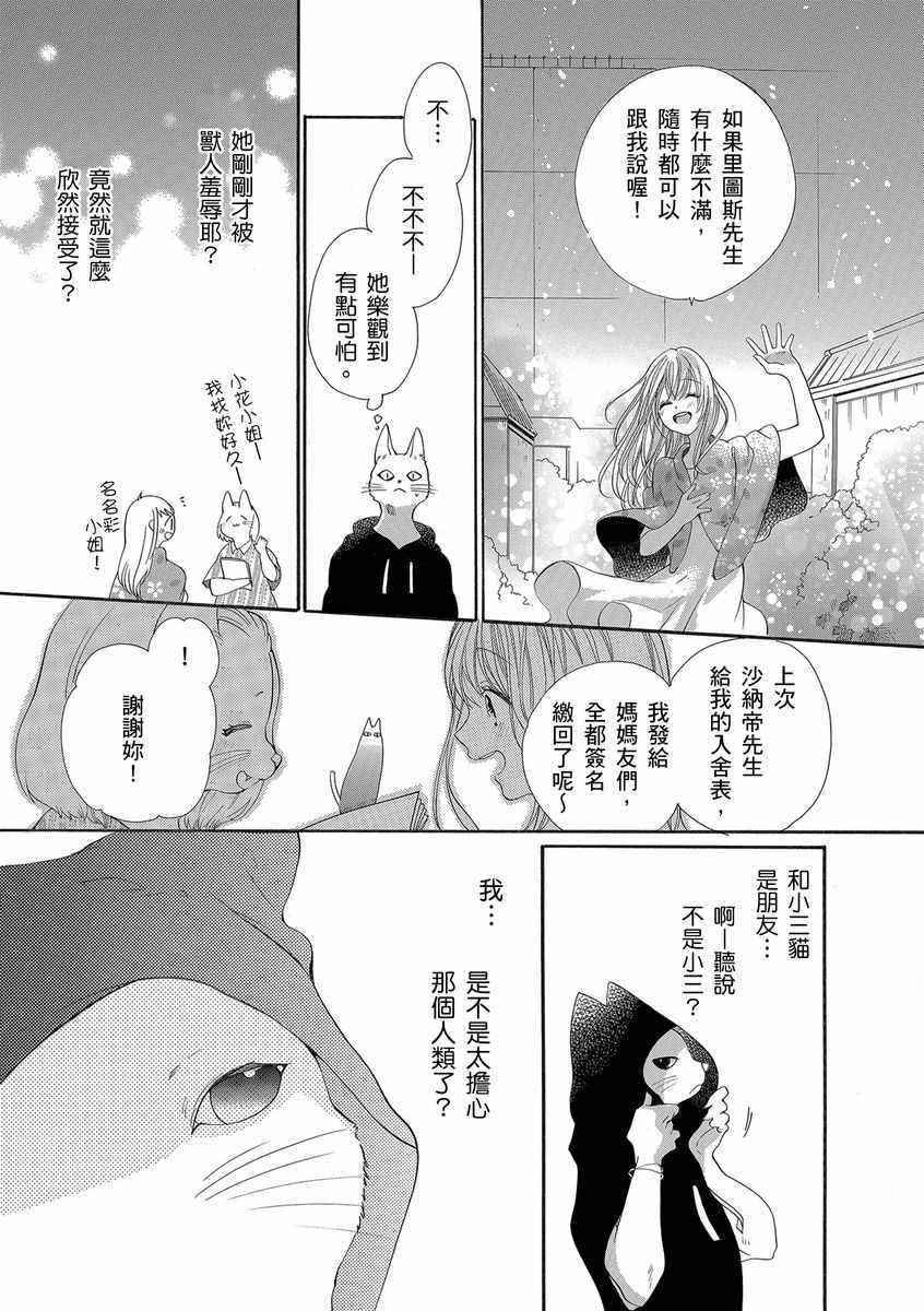 《兽人先生与小花小姐》漫画 014集