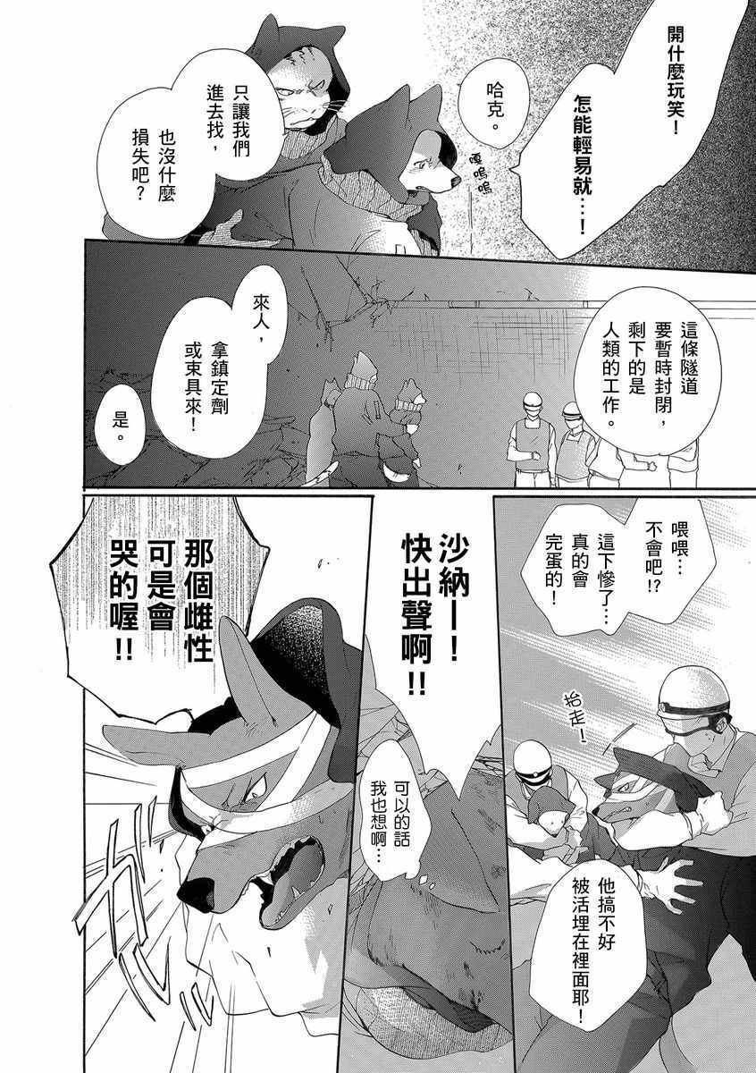 《兽人先生与小花小姐》漫画 014集