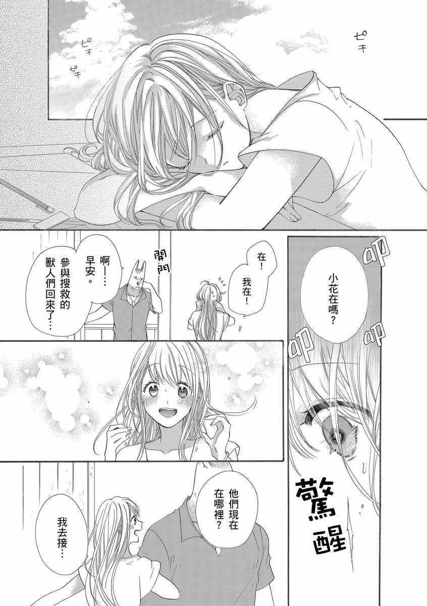 《兽人先生与小花小姐》漫画 015集