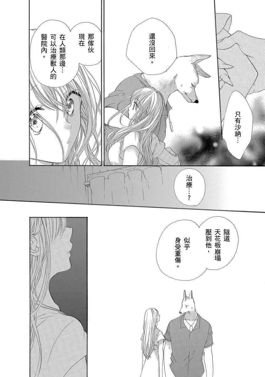 《兽人先生与小花小姐》漫画 015集