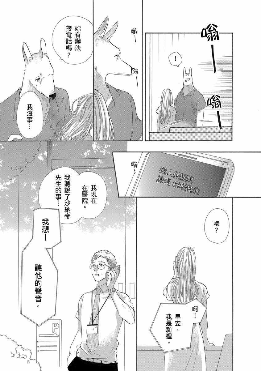 《兽人先生与小花小姐》漫画 015集