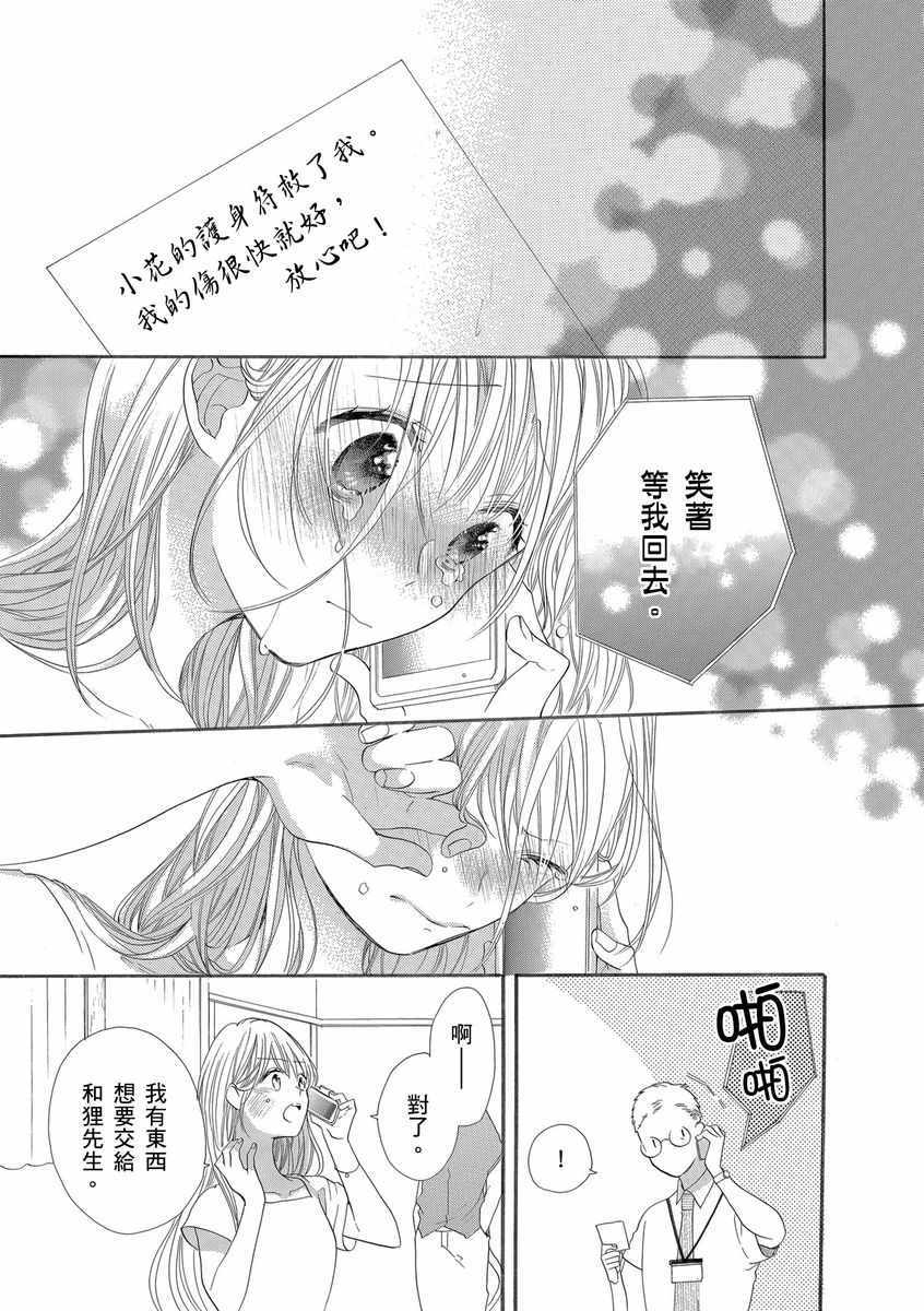 《兽人先生与小花小姐》漫画 015集