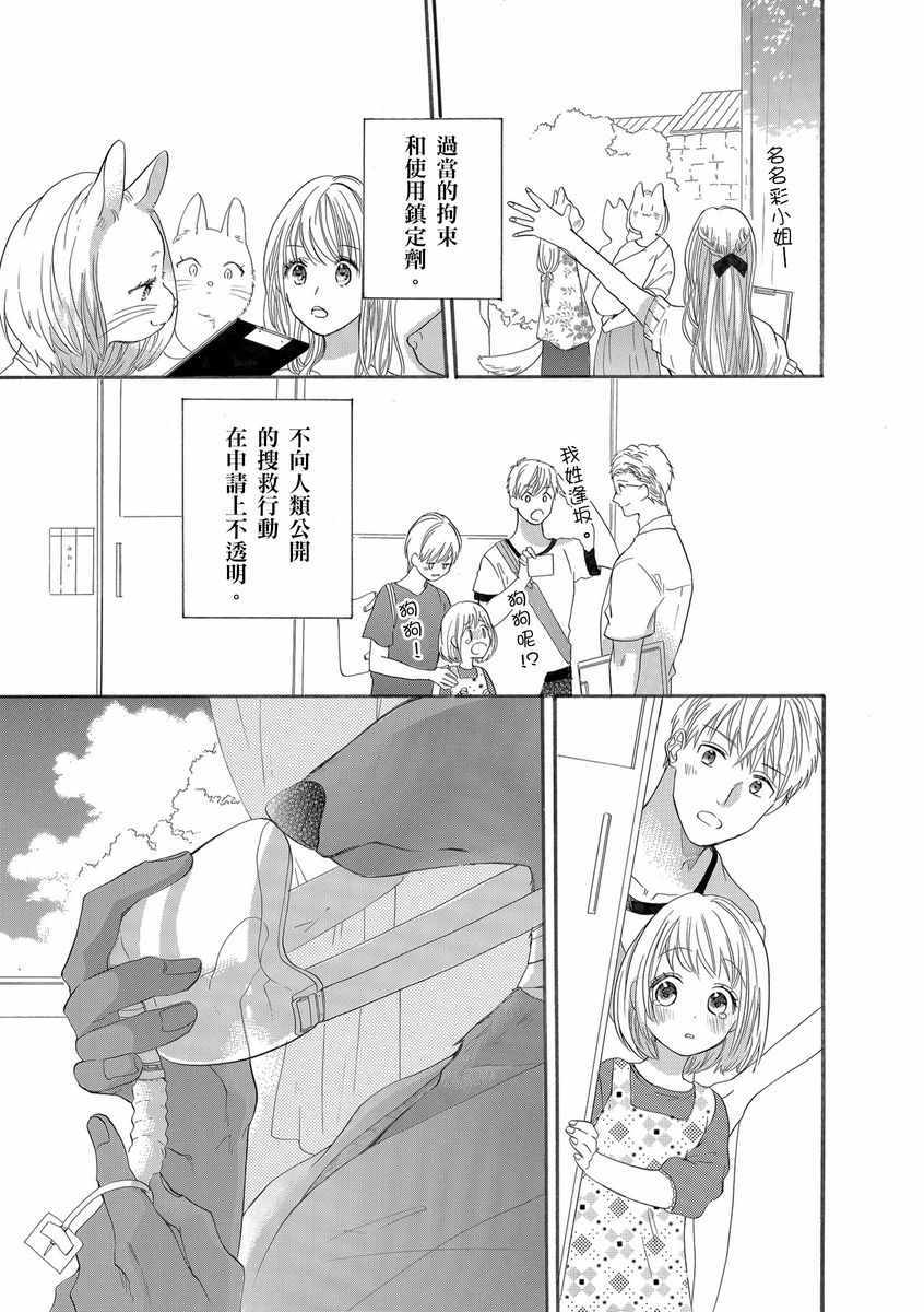 《兽人先生与小花小姐》漫画 015集