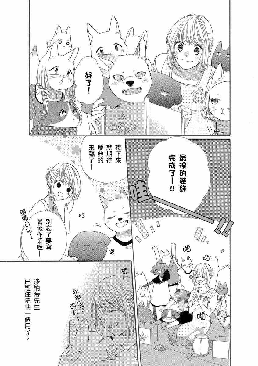 《兽人先生与小花小姐》漫画 015集