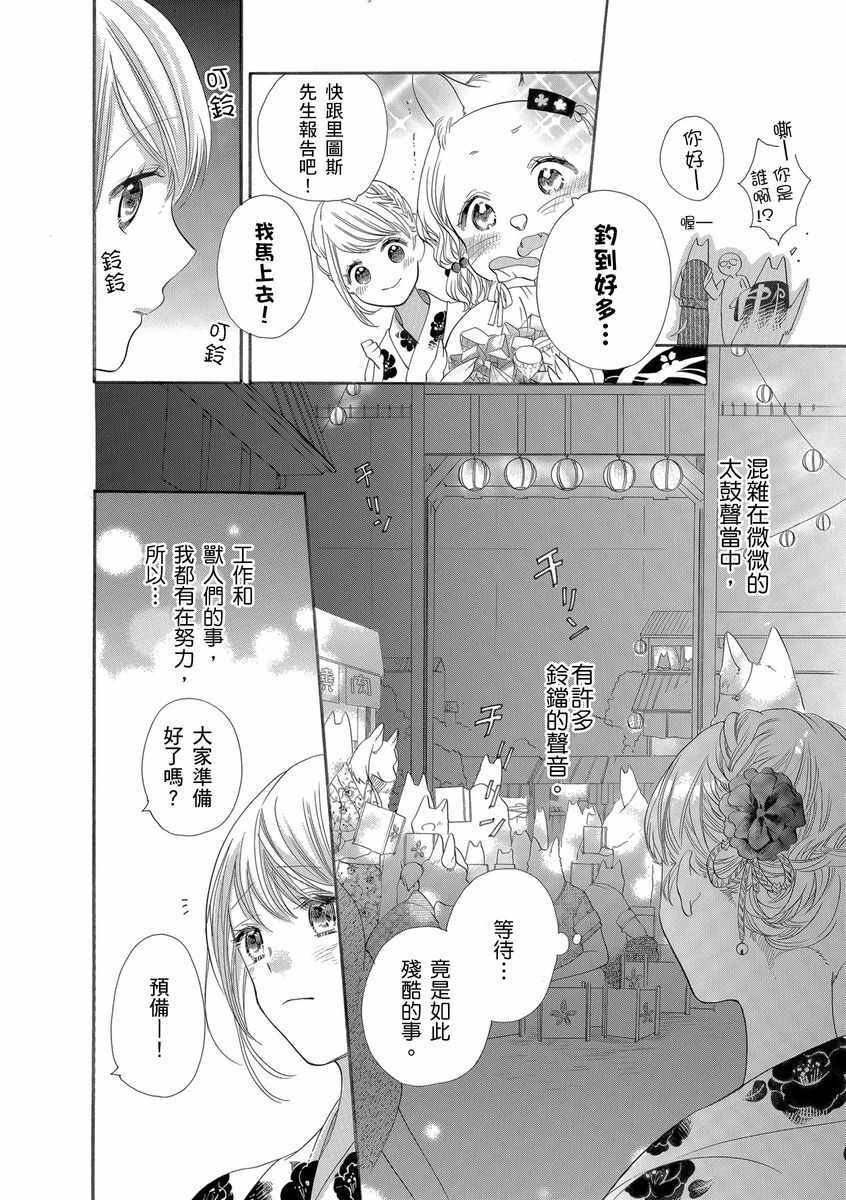 《兽人先生与小花小姐》漫画 015集